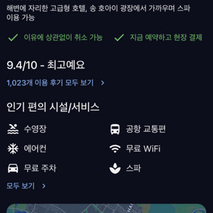 24년 1월7~8 4인 베트남 호이안 안 리트리트 양도