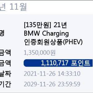 bmw 차지비 전기차충전카드