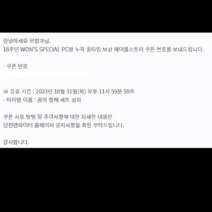 메이플 던파쿠폰 항해세트 테라버닝 팔아요