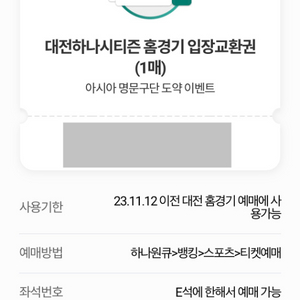 대전하나시티즌 홈경기 예매권 장당 2,000원 3장판매