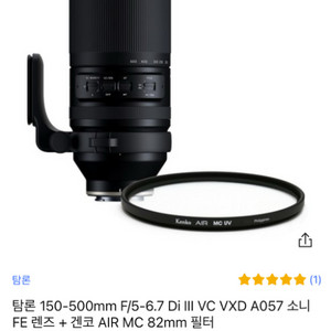 탐론 150-500mm 소니 FE 렌즈+겐코 필터