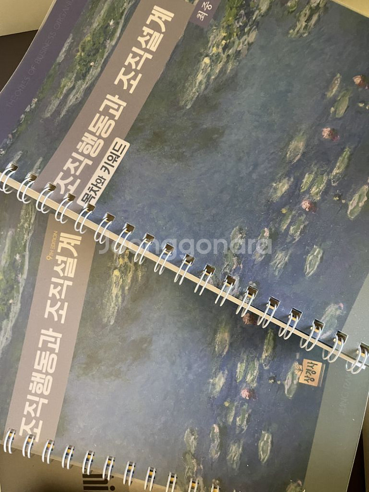 조직행동과 조직설계 최중락--0
