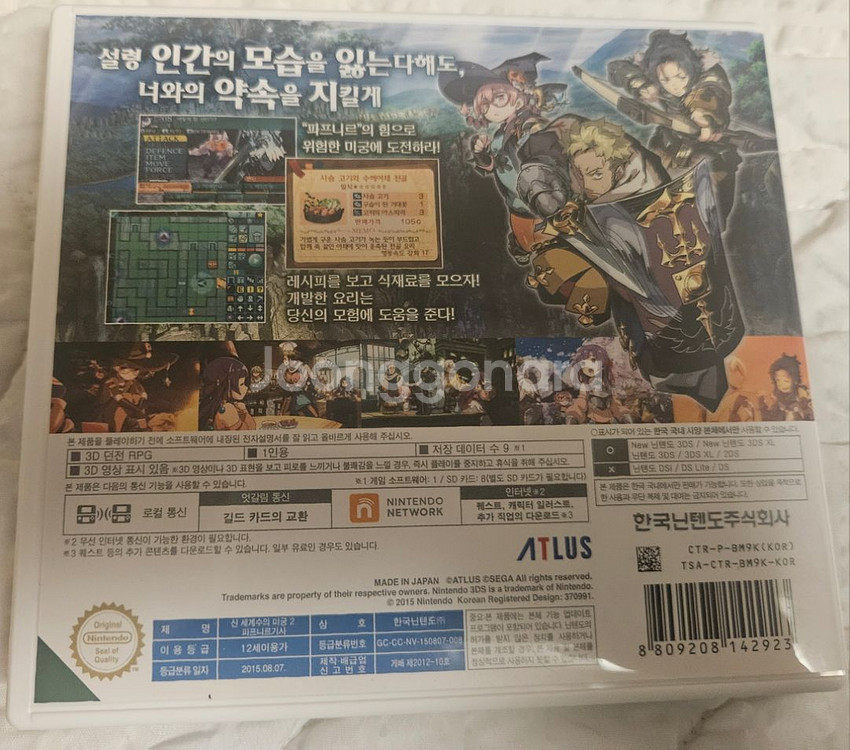 3ds 신 세계수의 미궁 1+2 택포 9.0에 팝니다.--4