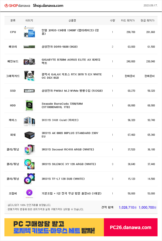 RTX3070TI화이트I5-13400F방송게이밍컴퓨터--7