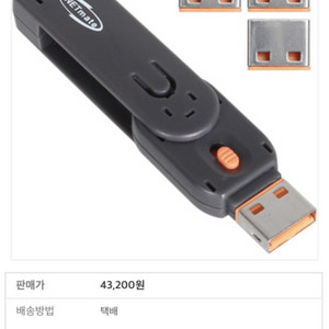 USB 잠금장치