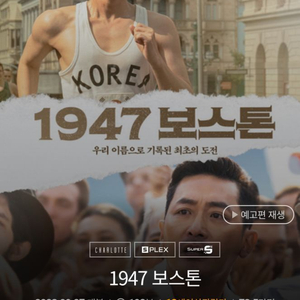 1947보스톤 예매 롯데1인