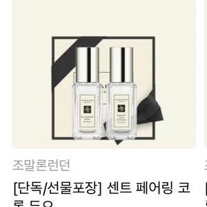 조말론런던 향수 새제품