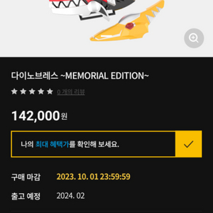 다이노브레스 MEMORIAL EDITION 주소변경판매