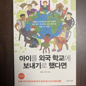 아이를 외국 학교에 보내기로 했다면