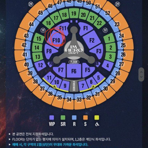 임영웅 서울 콘서트 VIP F10 (10월29일(일)