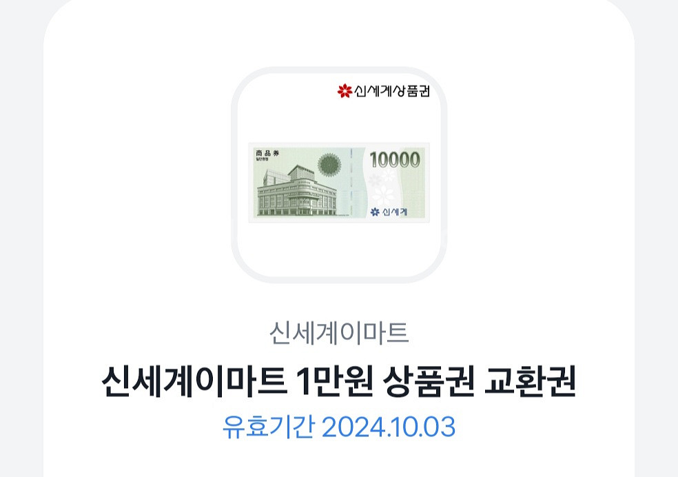 신세계상품권 만원권 팔아요!--0