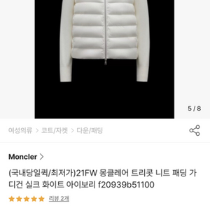 몽클레어 패딩가디건