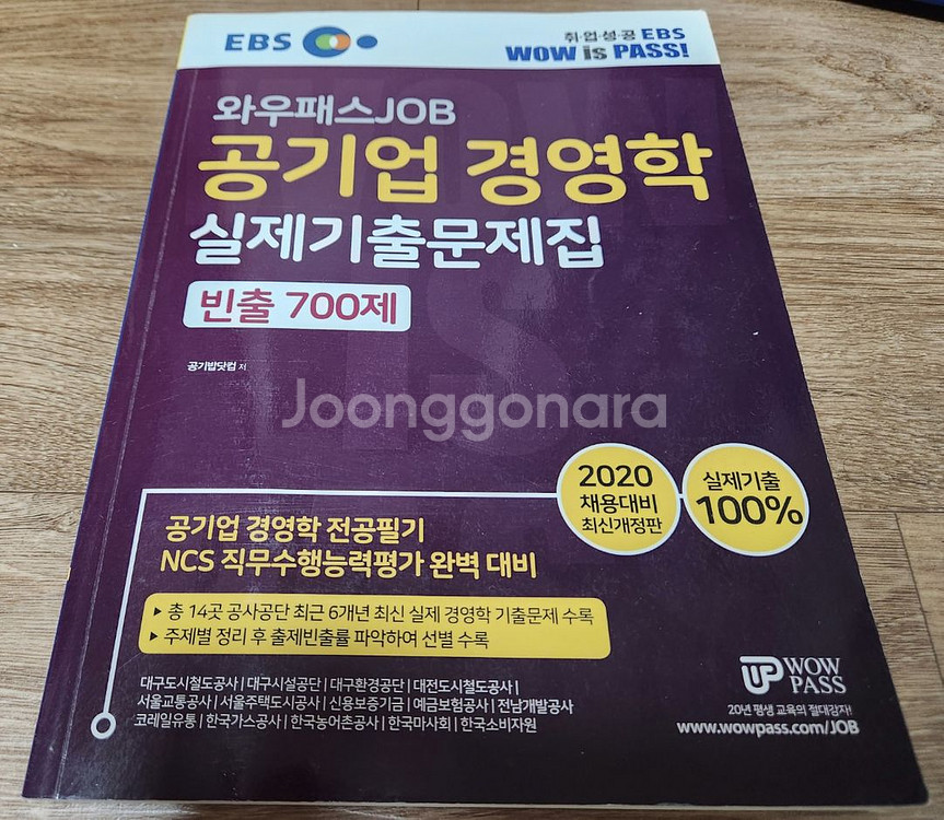 경영학 공기업 김윤상 전수환--1