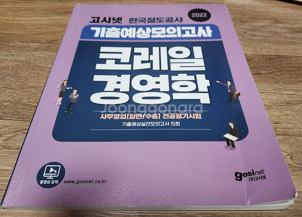 경영학 공기업 김윤상 전수환--2