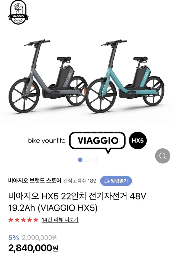 비아지오 HX5 전기자전거--2