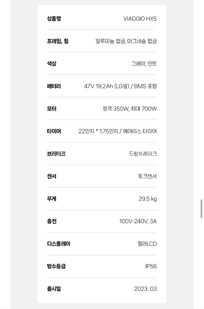 비아지오 HX5 전기자전거--4