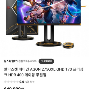 급처)알파스캔 에이건 qhd 170hz ips모니터