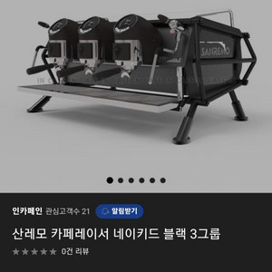 급매))산레모 카페레이서 3그룹 커피머신 최저가