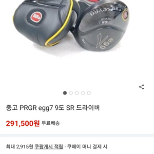 드라이버 egg7