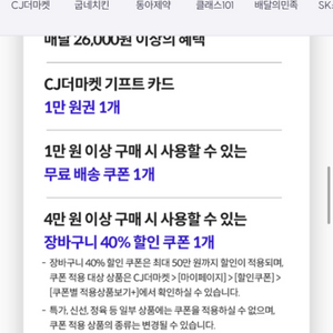 cj더마켓 기프트카드, 무배쿠폰, 40%할인쿠폰 3종