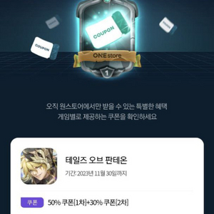 원스토어 쿠폰득템전 50%쿠폰 판매합니다.장당 4천원