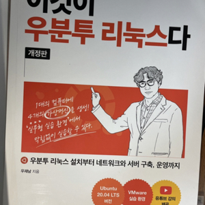 한빛미디어 이것이우분투다 판매합니다