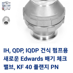 IH, QDP, IQDP 건식 진공펌프 체크밸브