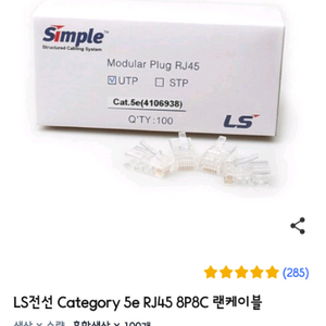 RJ45 2천발일괄판매합니다.