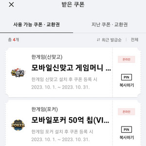 한게임 신맞고 포커 쿠폰