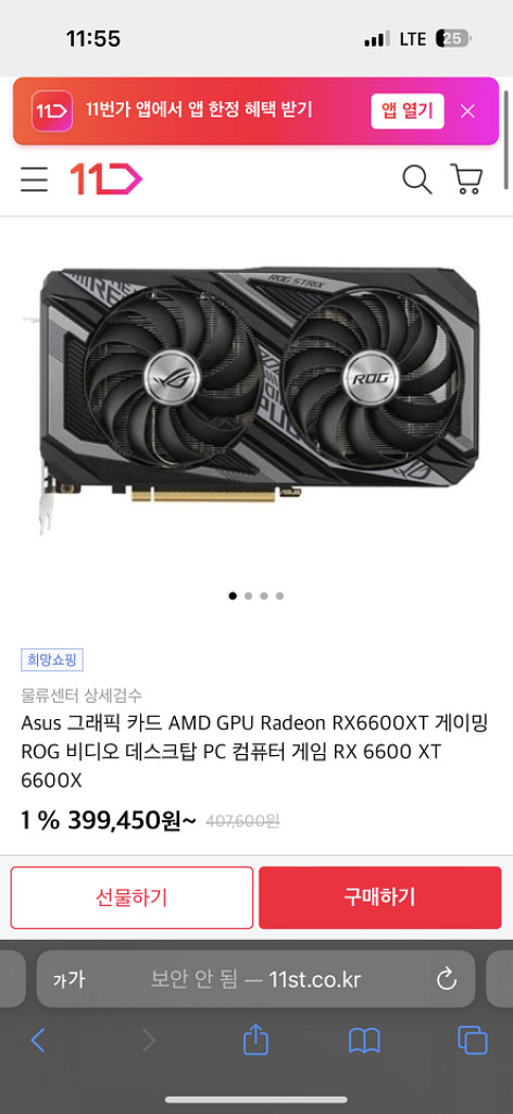 단순개봉 미사용 ROG STRIX RX 6600 XT--6