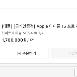 아이폰15pro 256 화이트티타늄 2차 아이폰15프로