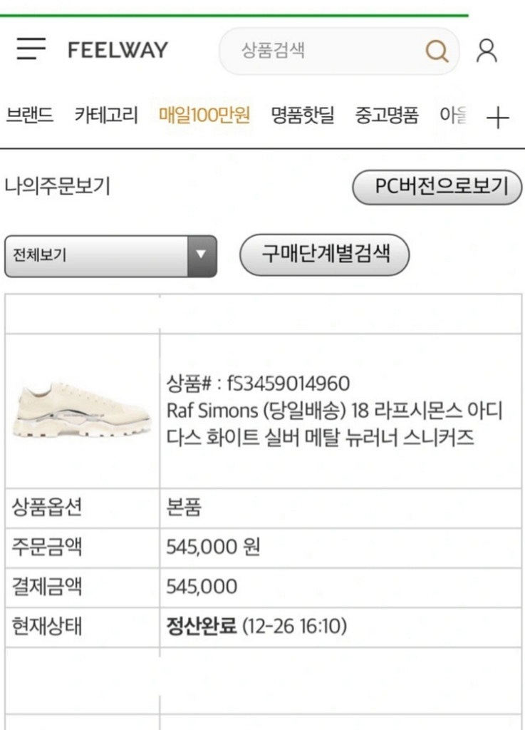 라프시몬스 뉴러너 아디다스--3