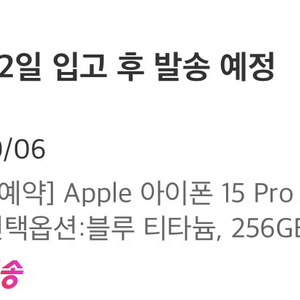 아이폰15프로 블루티타늄 256gb 1차사전예약