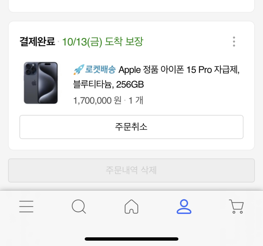 쿠팡 1차 아이폰 15프로 블루 (원가보다 싸게) | 중고나라 - 안심되는 중고거래