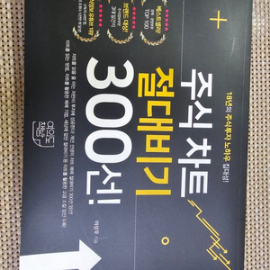 주식차트 절대비기 300선