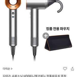 다이슨 슈퍼소닉 HD08 +정품파우치 미개봉 새제품