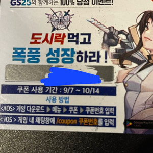 블레이드키우기 GS도시락 쿠폰(AOS)매입합니다