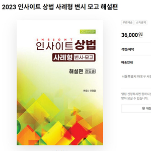 2023 인사이트 상법 사례형 변시 모고 해설편