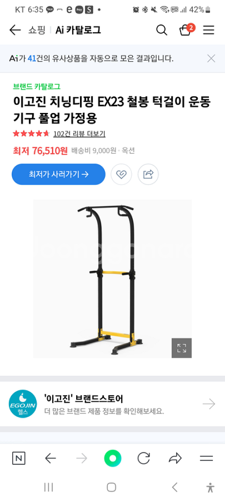 이고진 치닝 디핑 (턱걸이) + 풀업밴드(그린)--4