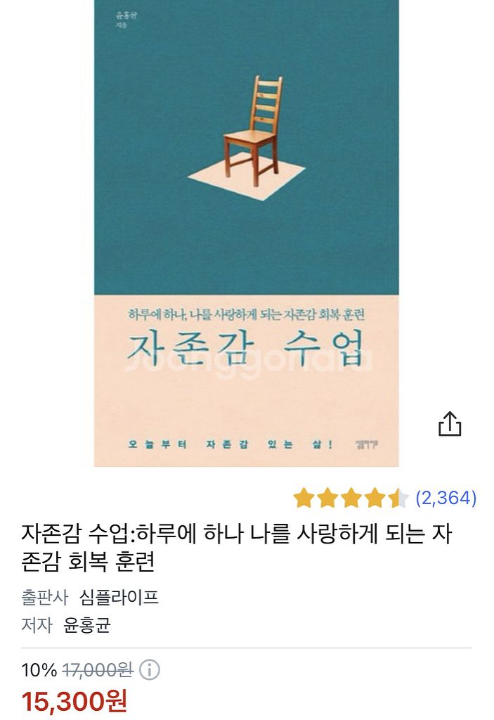 자존감 수업 책--0