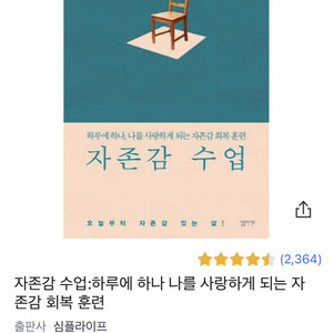 자존감 수업 책