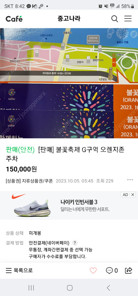 여의도 불꽃축제 티켓 삼니다--0