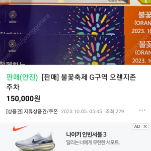 여의도 불꽃축제 티켓 삼니다