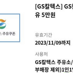 GS 주유상품권 5만원*4개 모바일