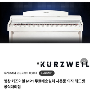 커즈와일 MP1 전자피아노 / 디지털피아노 판매합니다.