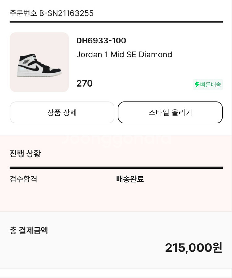 나이키 에어조던 미드 1 다이아몬드 270--8