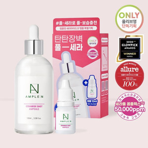 [미개봉] 앰플엔 세라마이드샷 100ml+10ml