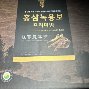 농협 홍삼녹용보 프리미엄 건강식품 팔아요