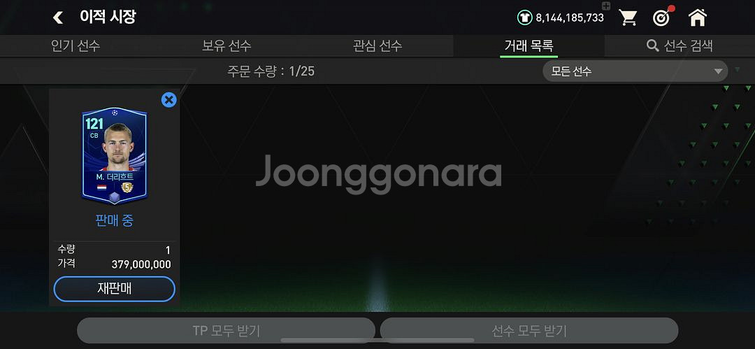 피파모바일 +피파온라인 레알, 토트넘 단릴--4