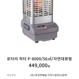 파세코난로 p- 8000(등유통,일산화탄소경보기포함)